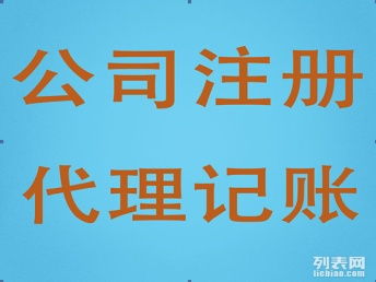 一站式企業服務 廣州工商注冊、營業執照代辦、代理記賬與知識產權代理