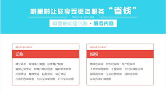 噼里啪智能財稅 一站式企業服務，助力創業無憂